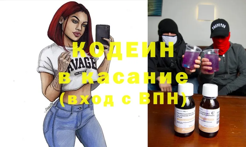 Codein Purple Drank  Красноярск 